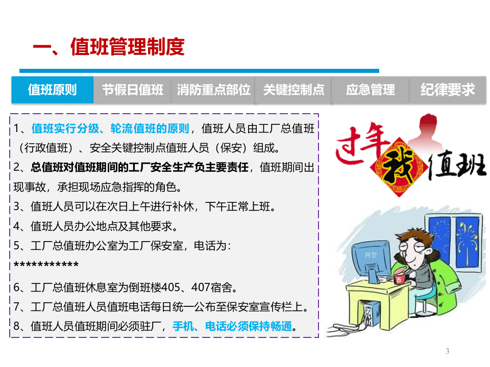 春节值班安全培训.pptx 第3页