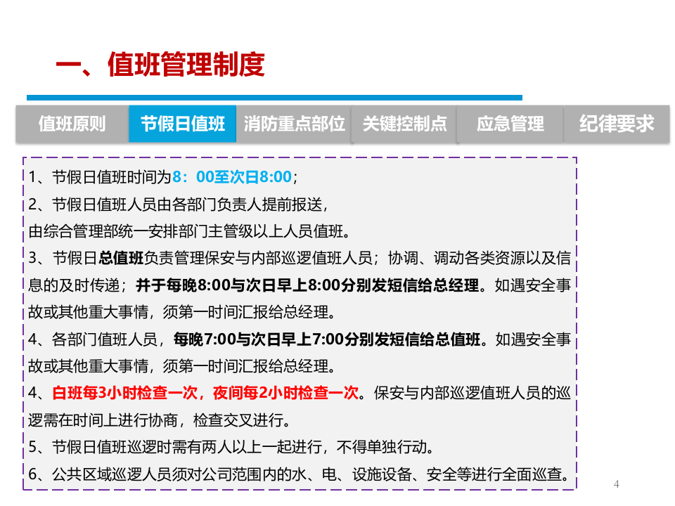 春节值班安全培训.pptx 第4页