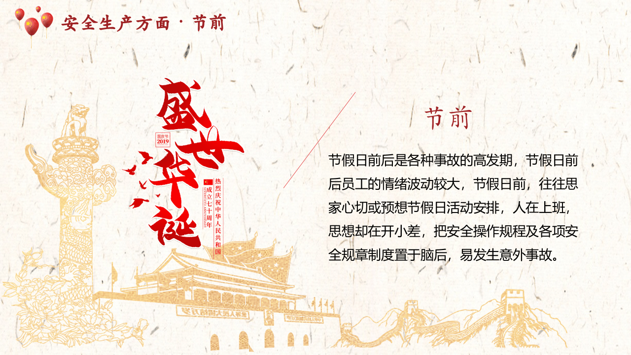 国庆节前安全教育培训.pptx 第4页