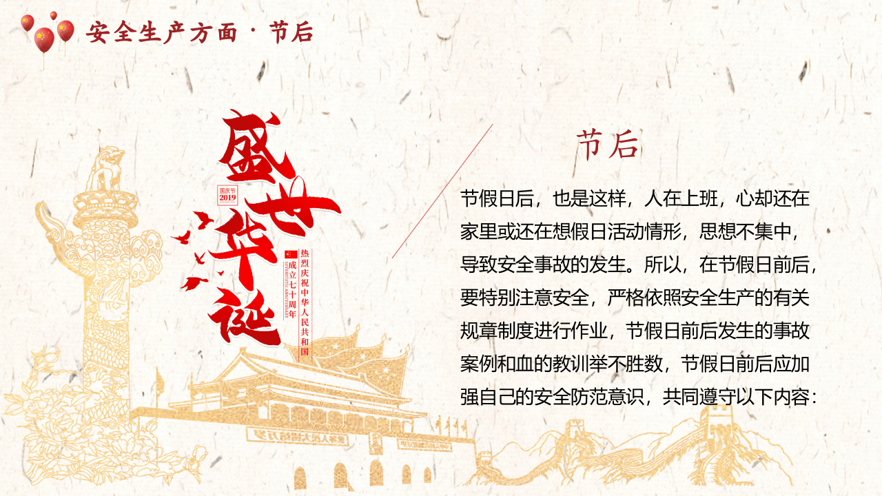 国庆节前安全教育培训.pptx 第5页