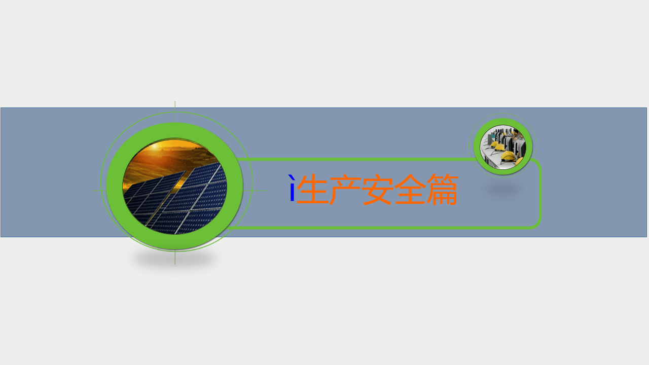 春节前安全综合知识培训.ppt 第2页