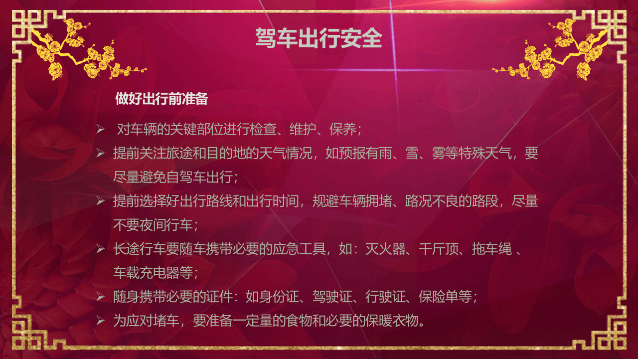 春节前安全培训（31页）.pptx 第5页