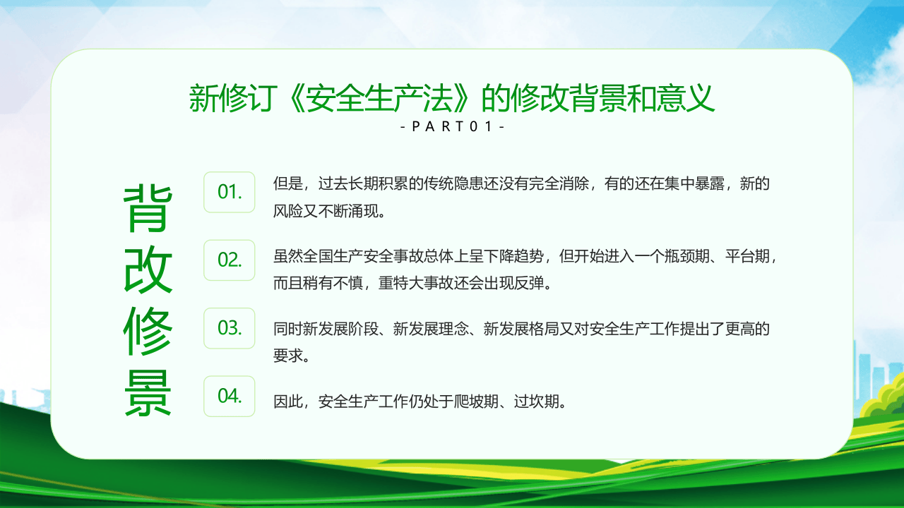 极简版！新《安全生产法》解读.pptx 第5页