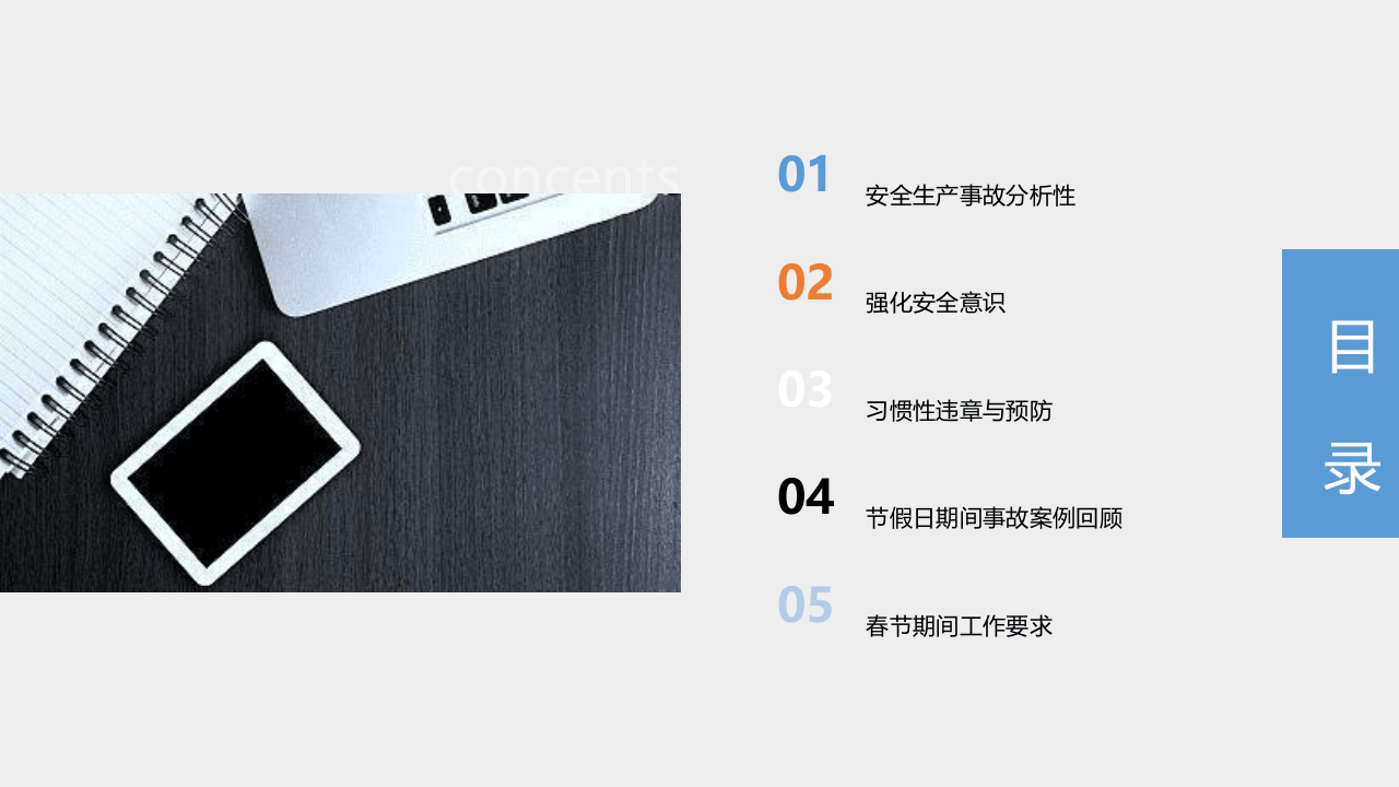 春节前安全教育培训手册.ppt 第2页