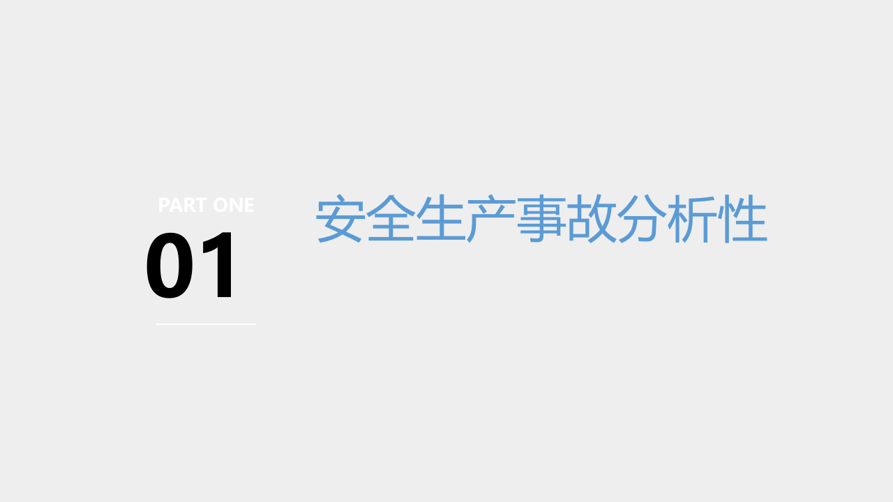 春节前安全教育培训手册.ppt 第3页