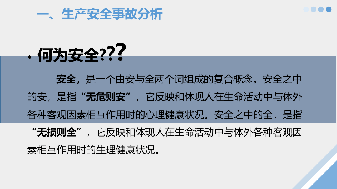 春节前安全教育培训手册.ppt 第4页