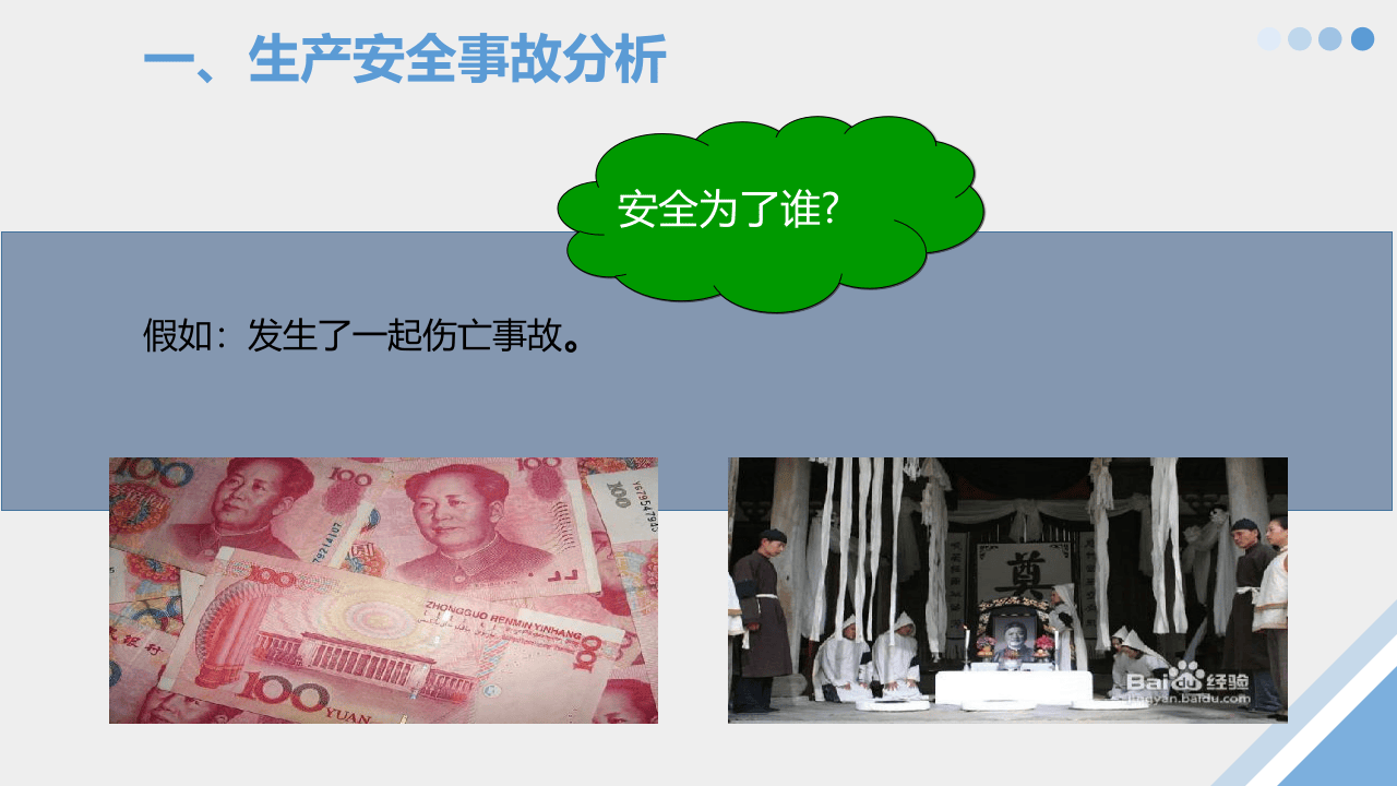 春节前安全教育培训手册.ppt 第5页