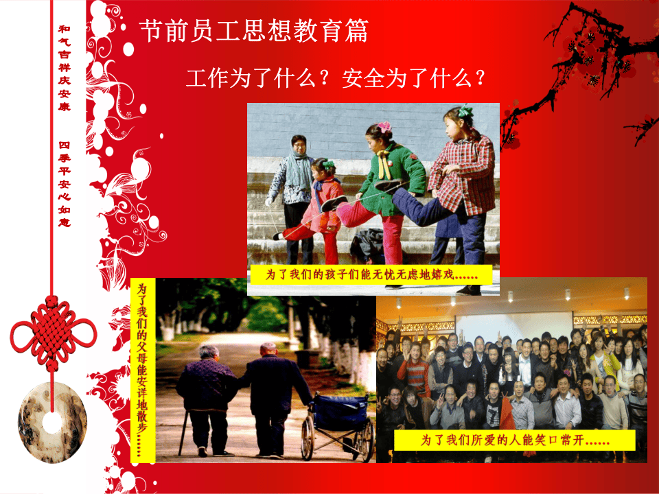 春节前安全培训.ppt 第4页