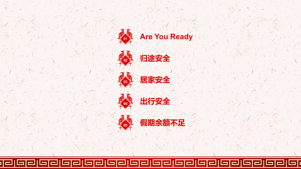 春节前安全教育培训.pptx 第2页