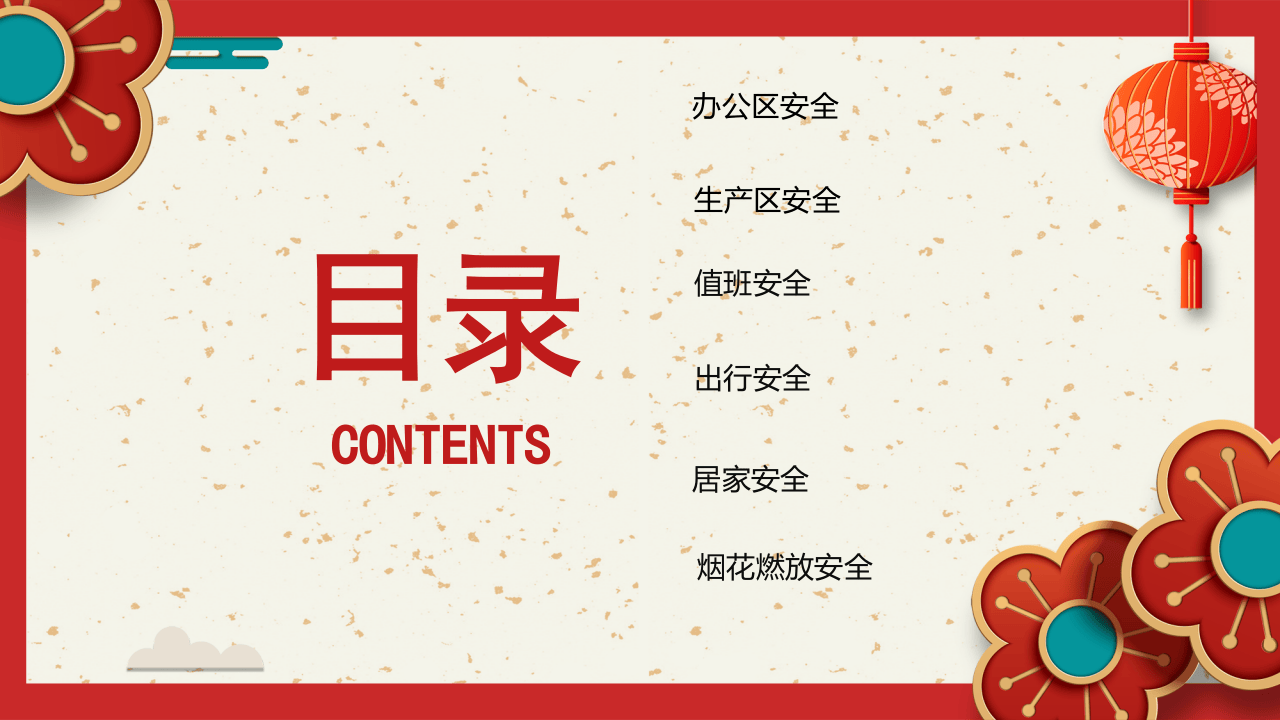春节前安全教育培训.ppt 第2页
