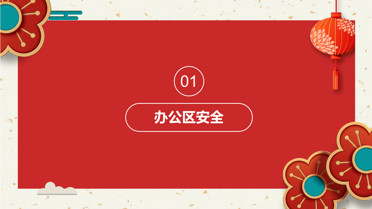 春节前安全教育培训.ppt 第3页