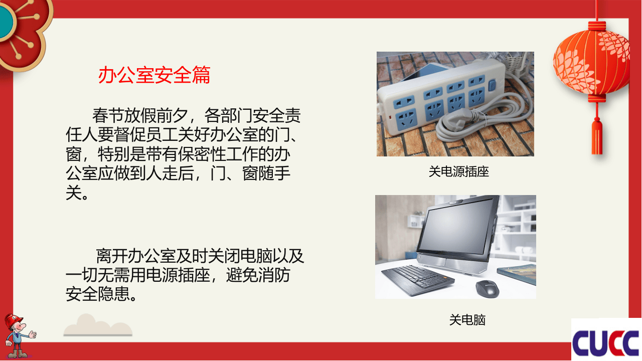春节前安全教育培训.ppt 第4页