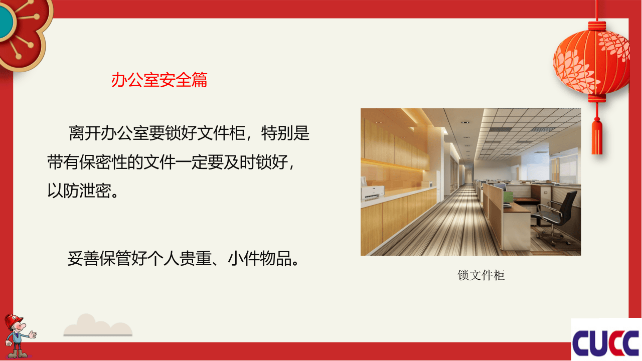 春节前安全教育培训.ppt 第5页
