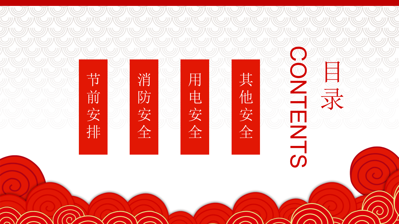 春节前安全教育.pptx 第3页