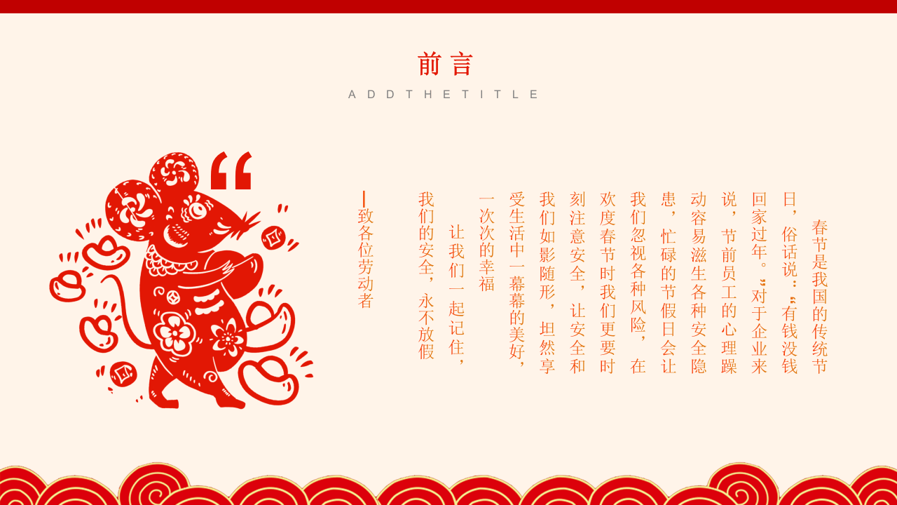 春节前安全教育.pptx 第5页