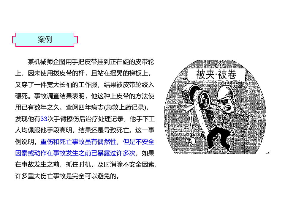 海因里希法则及应用.ppt 第5页