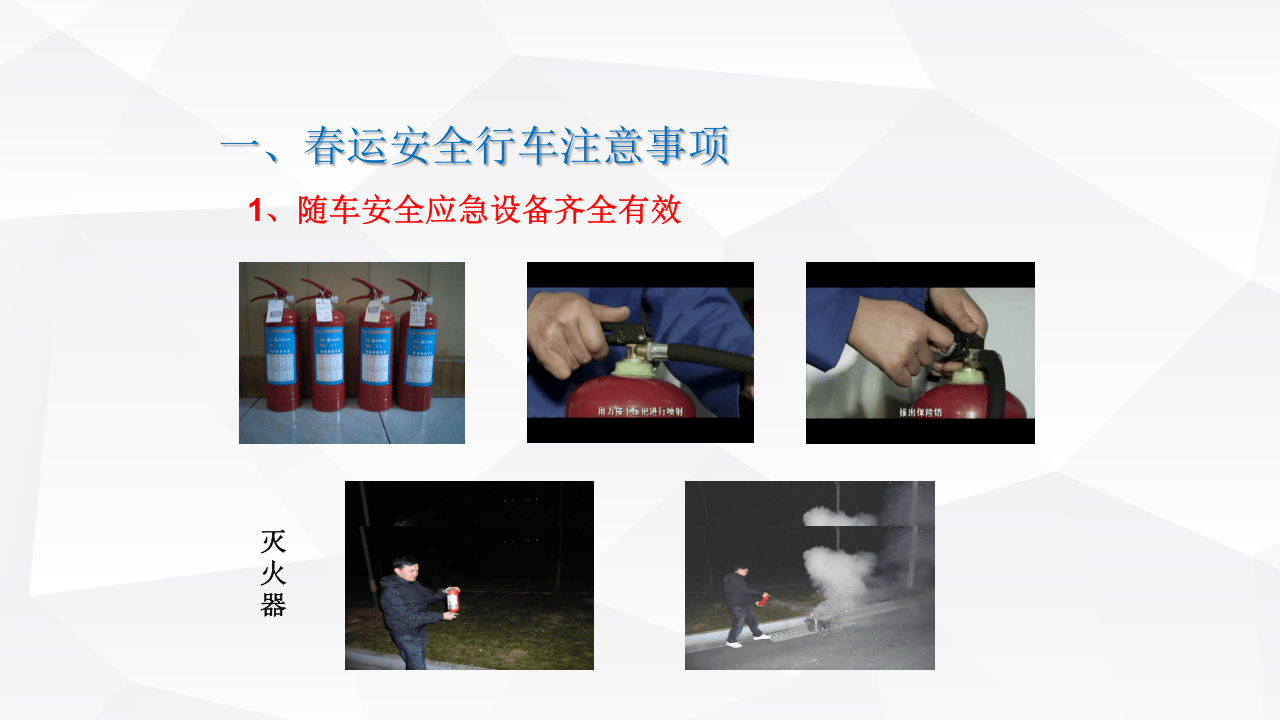 春节期间安全行车.ppt 第3页