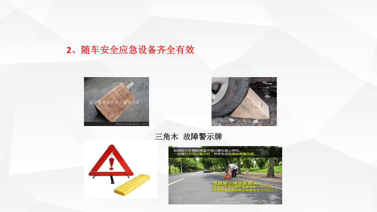 春节期间安全行车.ppt 第4页