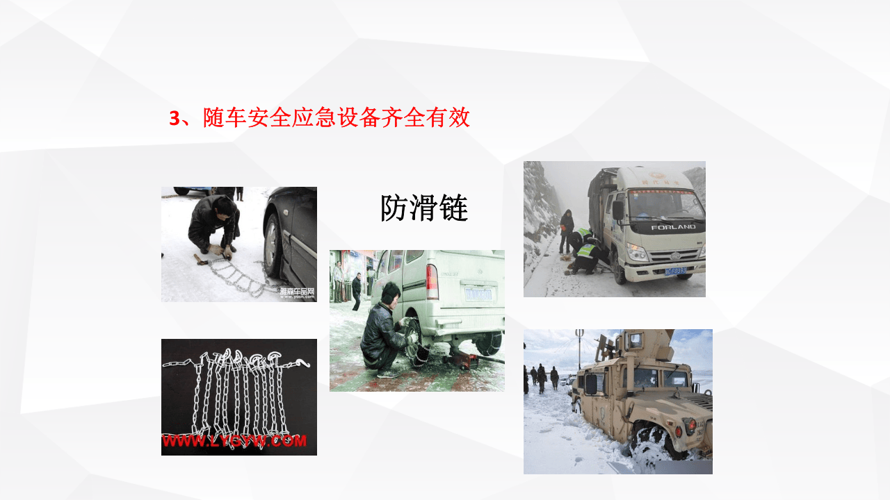 春节期间安全行车.ppt 第5页