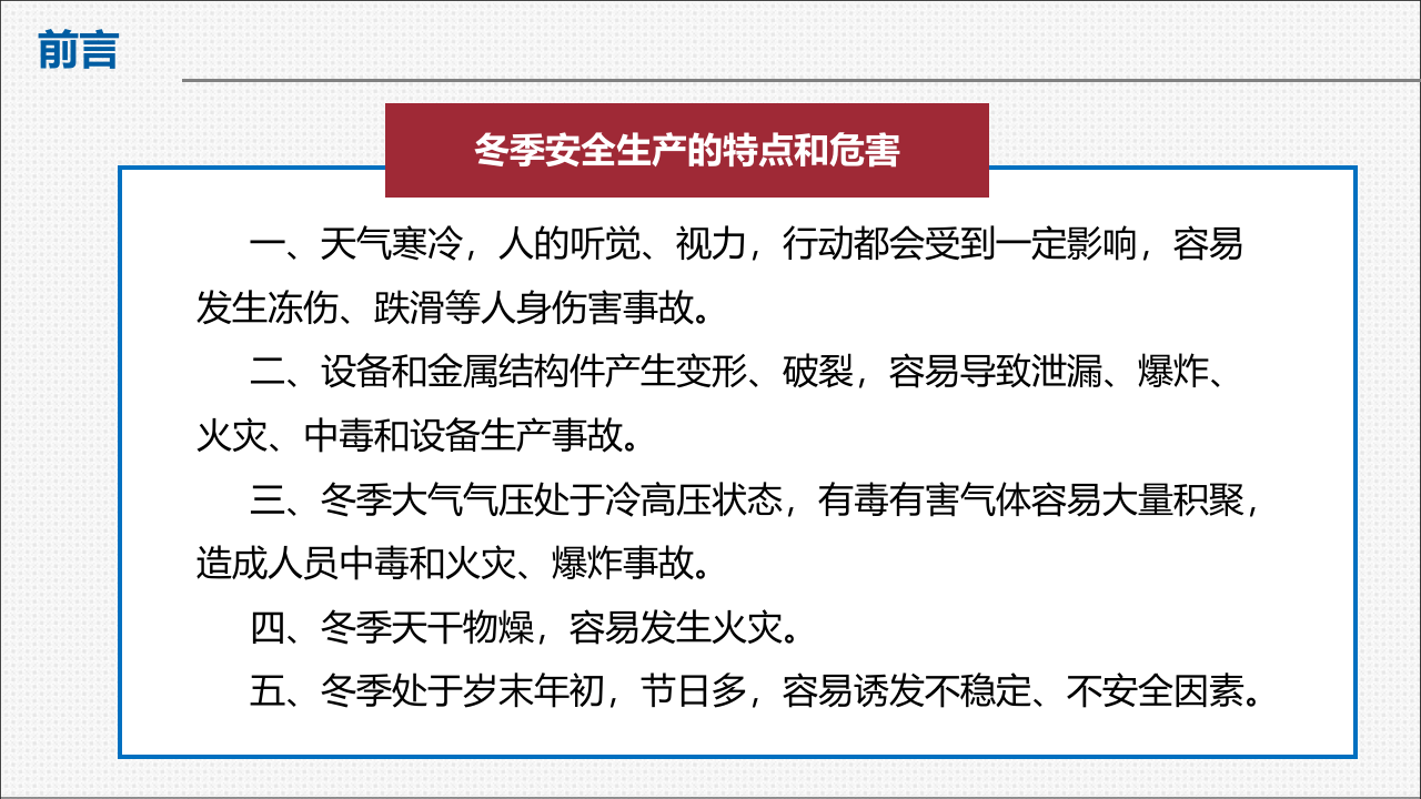 春节节前安全教育.pptx 第2页