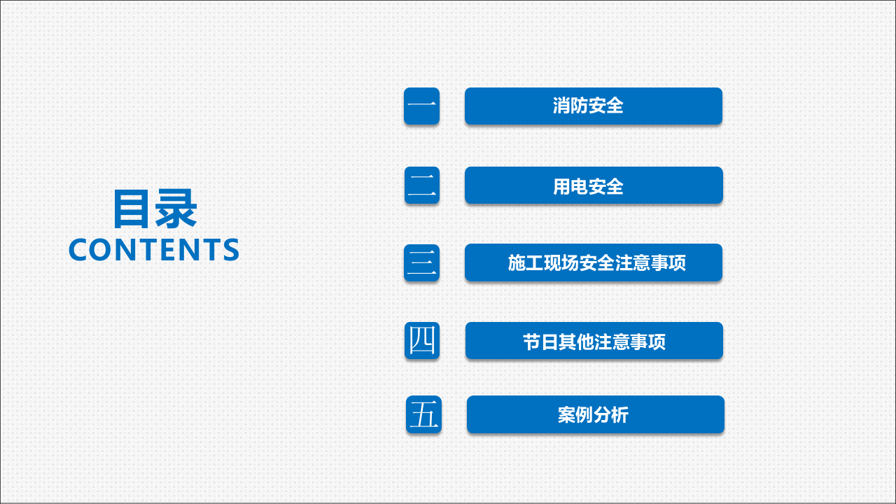 春节节前安全教育.pptx 第3页