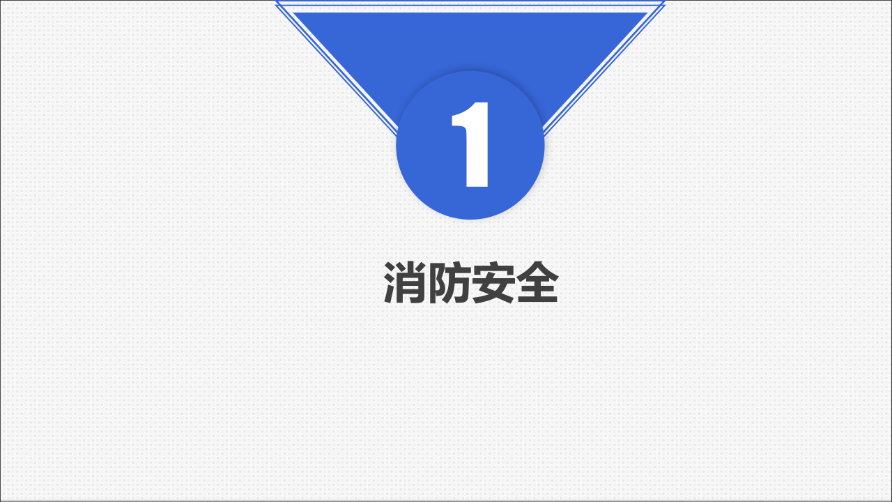 春节节前安全教育.pptx 第4页