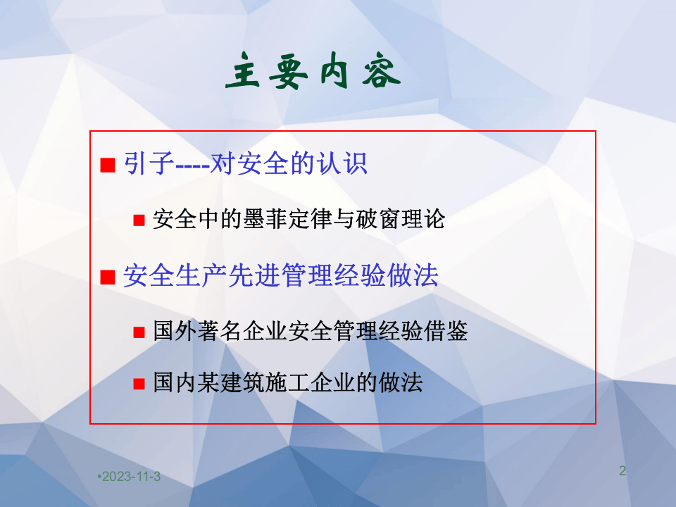 国内外著名企业安全生产先进管理经验做法.ppt 第2页