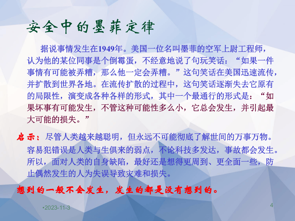 国内外著名企业安全生产先进管理经验做法.ppt 第4页