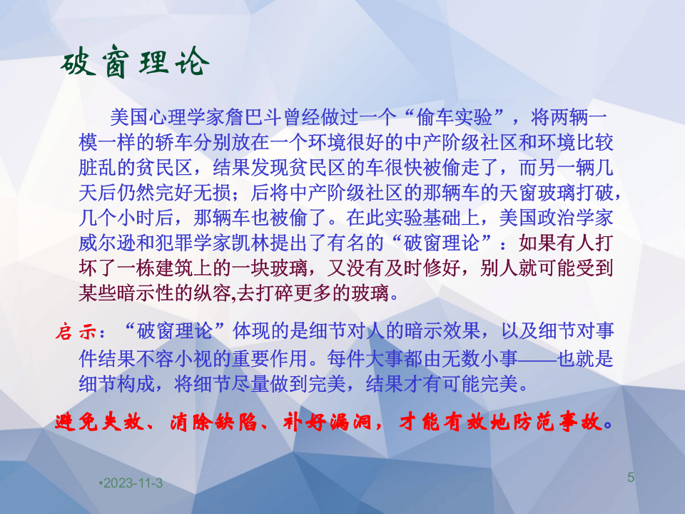 国内外著名企业安全生产先进管理经验做法.ppt 第5页