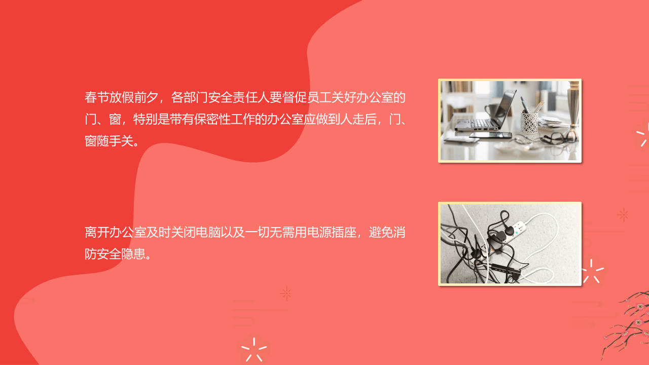 春节期间安全培训注意事项（41页）.pptx 第4页