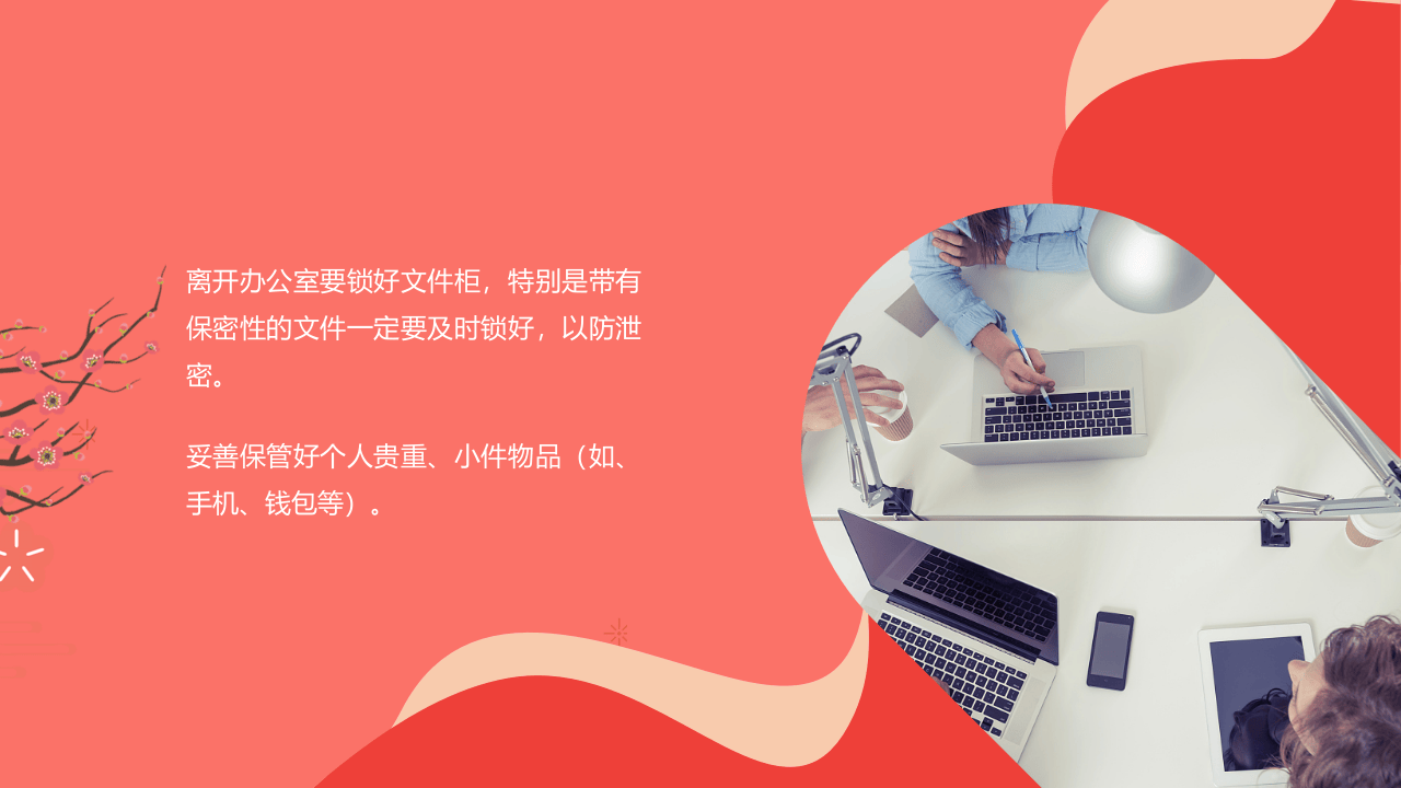 春节期间安全培训注意事项（41页）.pptx 第5页
