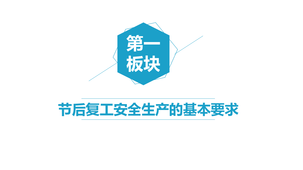 春节节后安全生产专题培训.pptx 第4页
