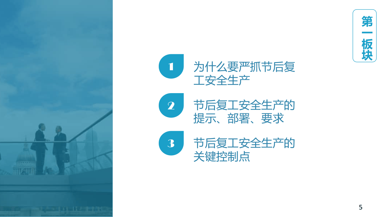 春节节后安全生产专题培训.pptx 第5页