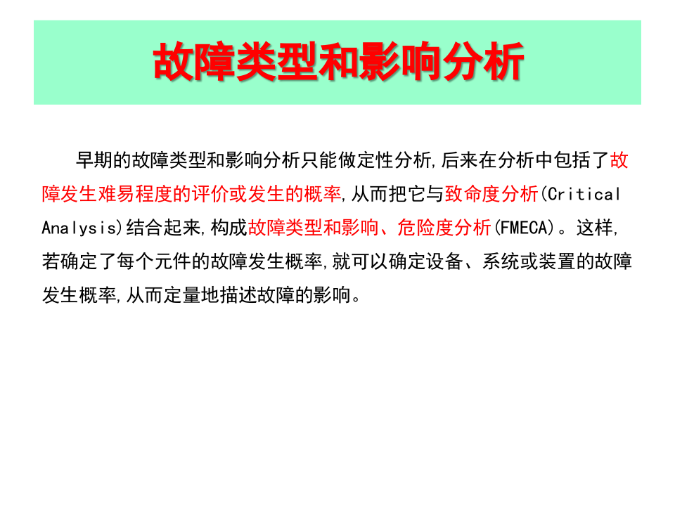 故障类型和影响分析.pptx 第4页