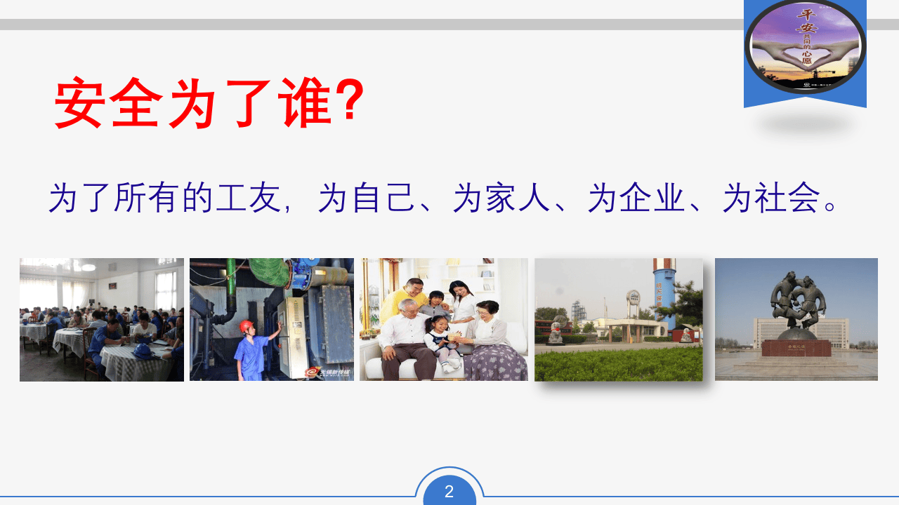 春节前提升安全意识提升及节前检查重点.pptx 第2页