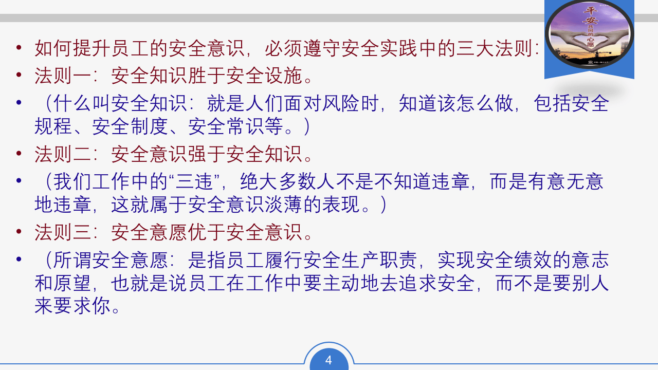 春节前提升安全意识提升及节前检查重点.pptx 第4页
