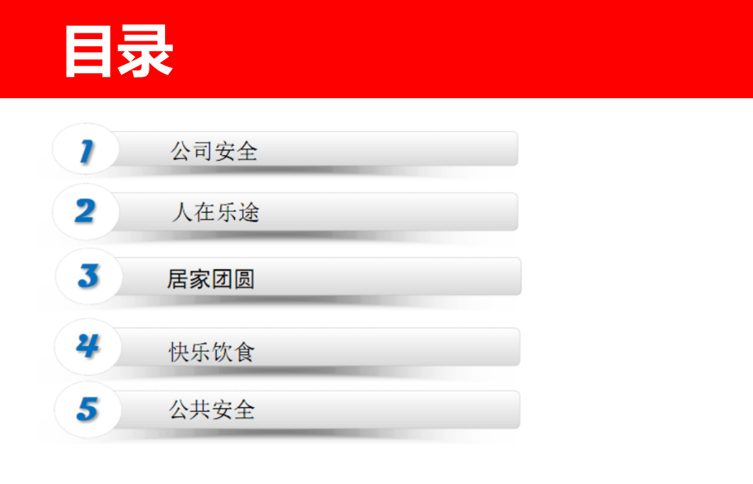 春节安全提醒.ppt 第2页
