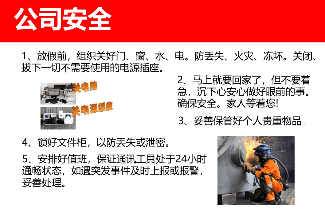 春节安全提醒.ppt 第3页