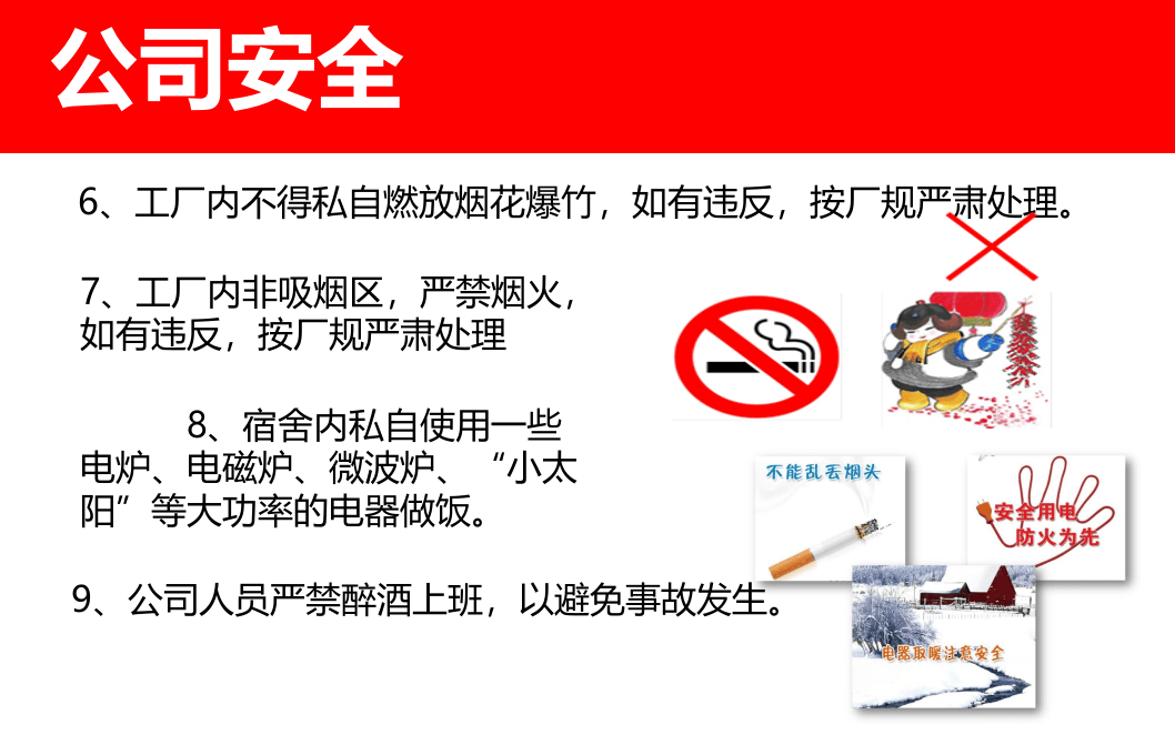 春节安全提醒.ppt 第4页