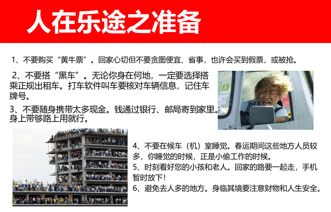 春节安全提醒.ppt 第5页