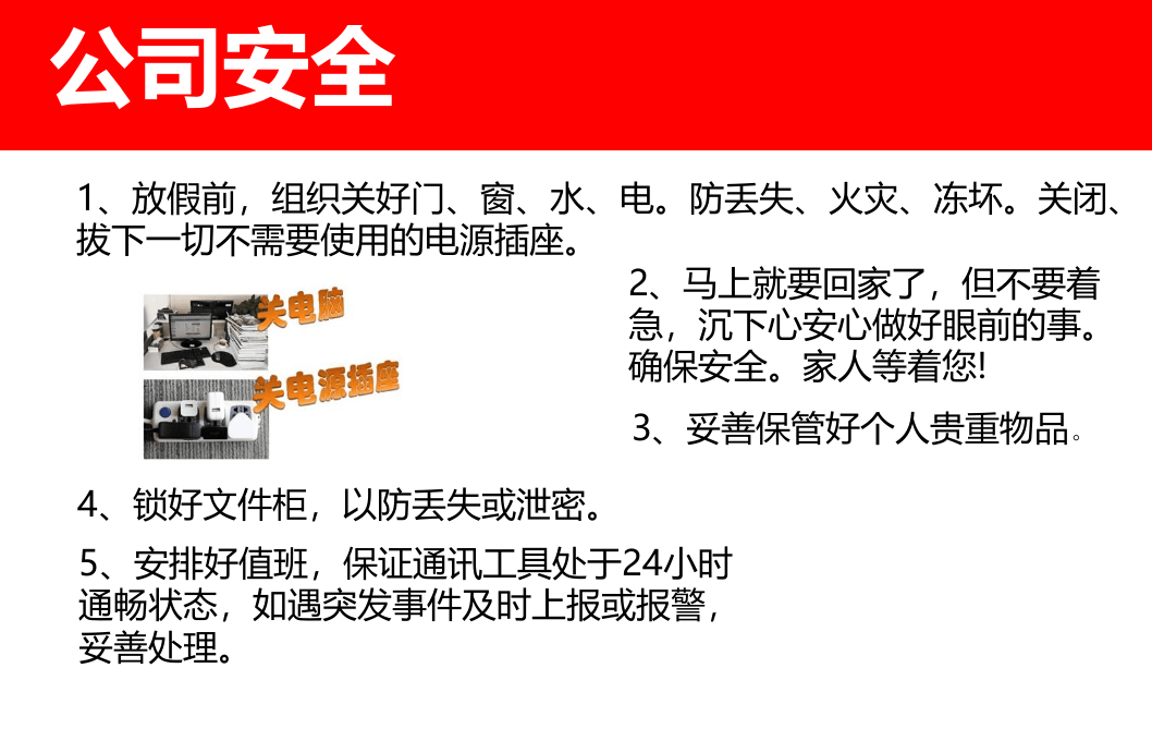 春节安全-培训.ppt 第3页