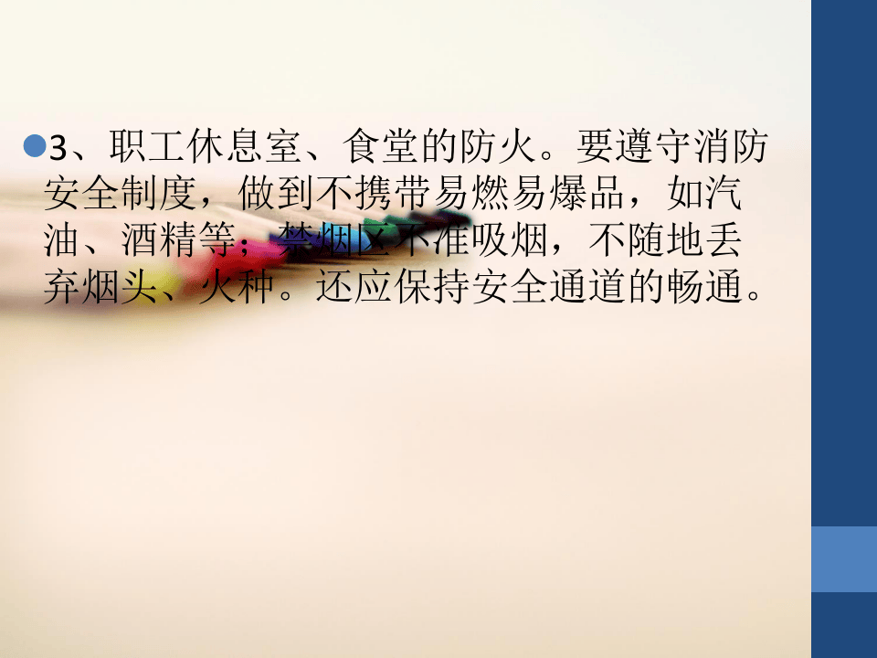 春季防火安全常识.ppt 第5页