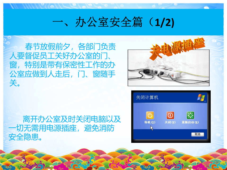 春节安全宣导.ppt 第4页