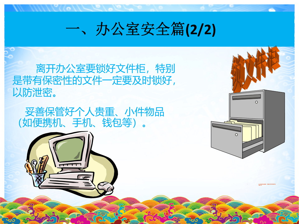 春节安全宣导.ppt 第5页