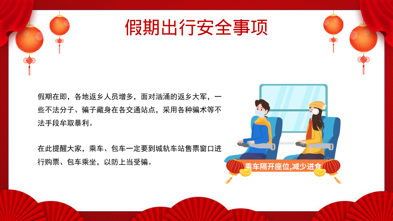 春节安全主要事项.pptx 第4页