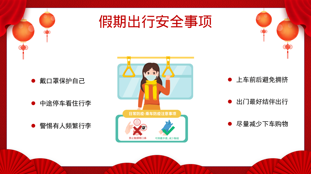春节安全主要事项.pptx 第5页
