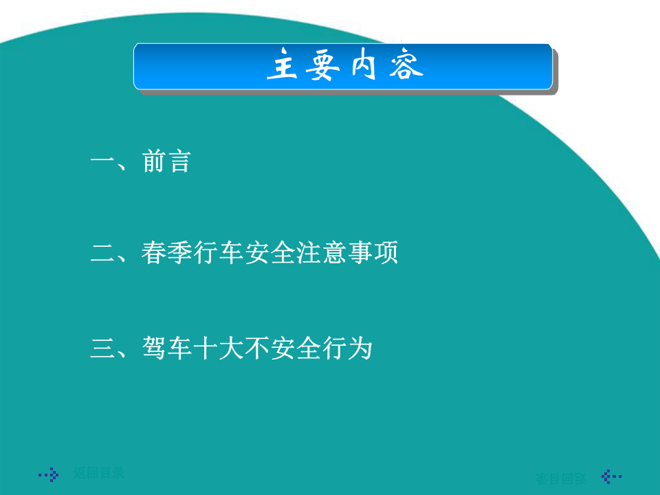 春季安全行车专题培训.pptx 第2页