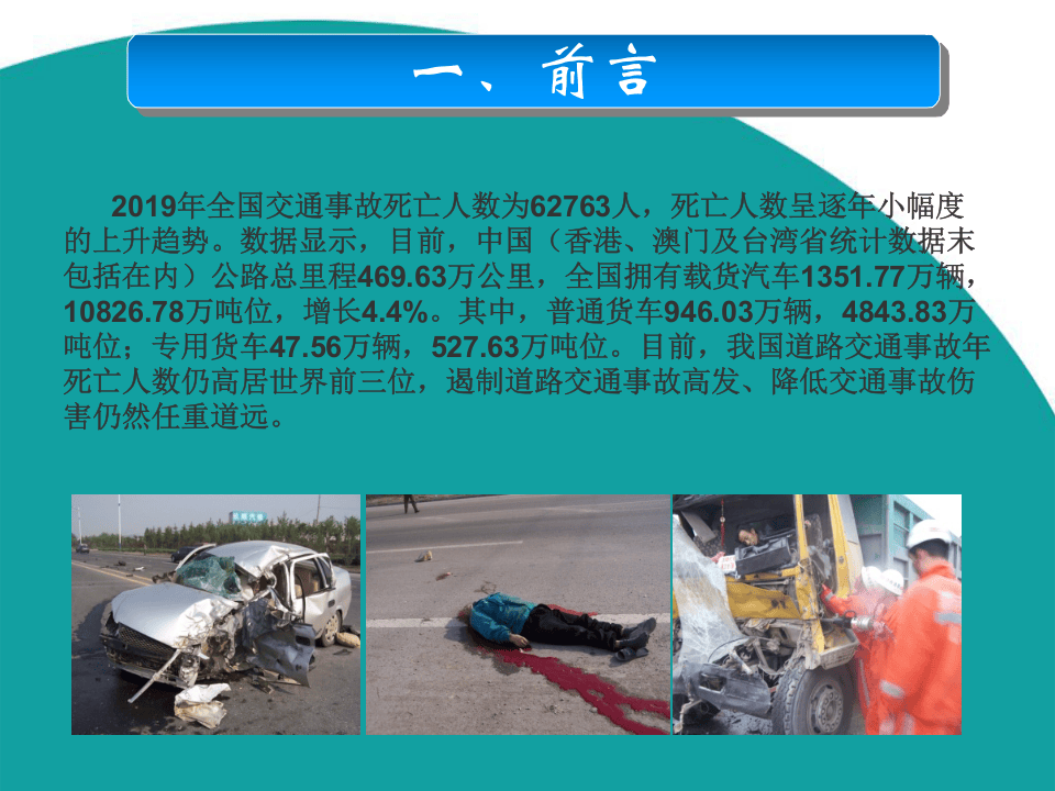春季安全行车专题培训.pptx 第3页