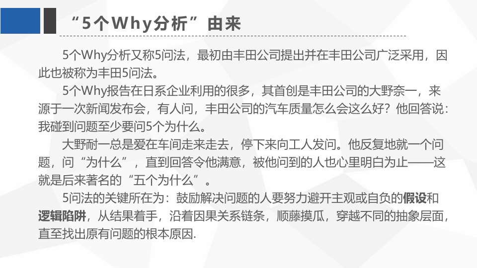 丰田&ldquo;五问&rdquo;分析法.pptx 第3页