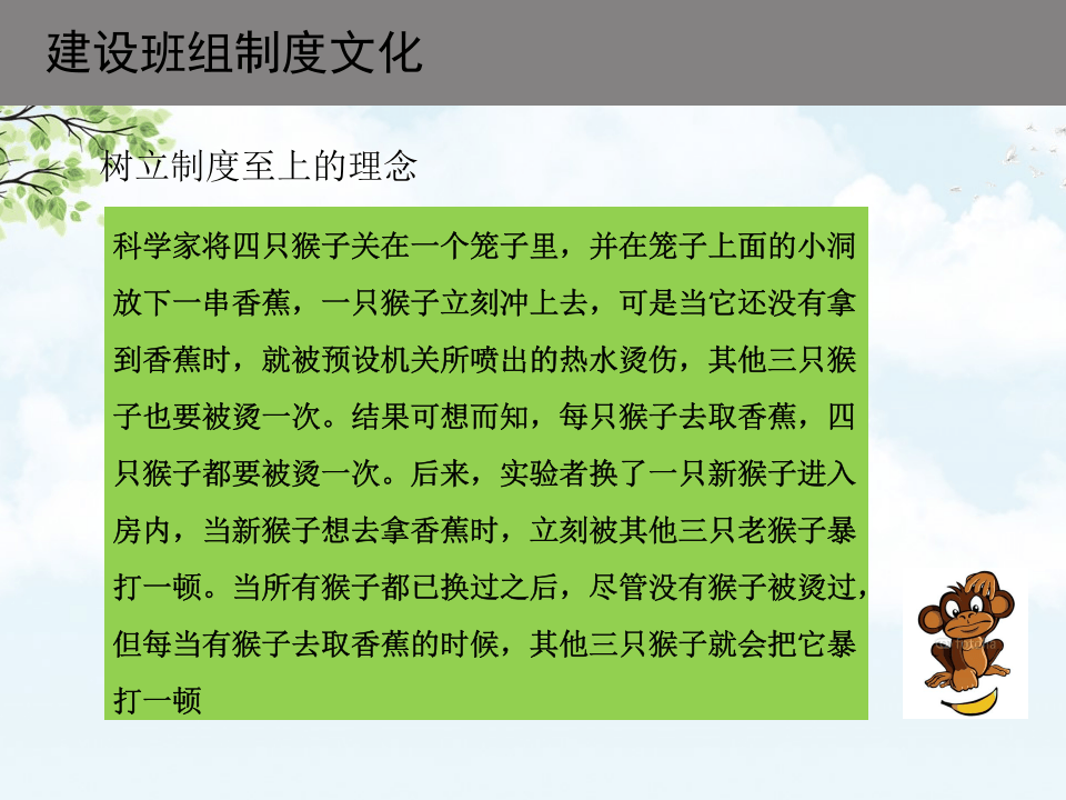 班组文化建设.pptx 第5页